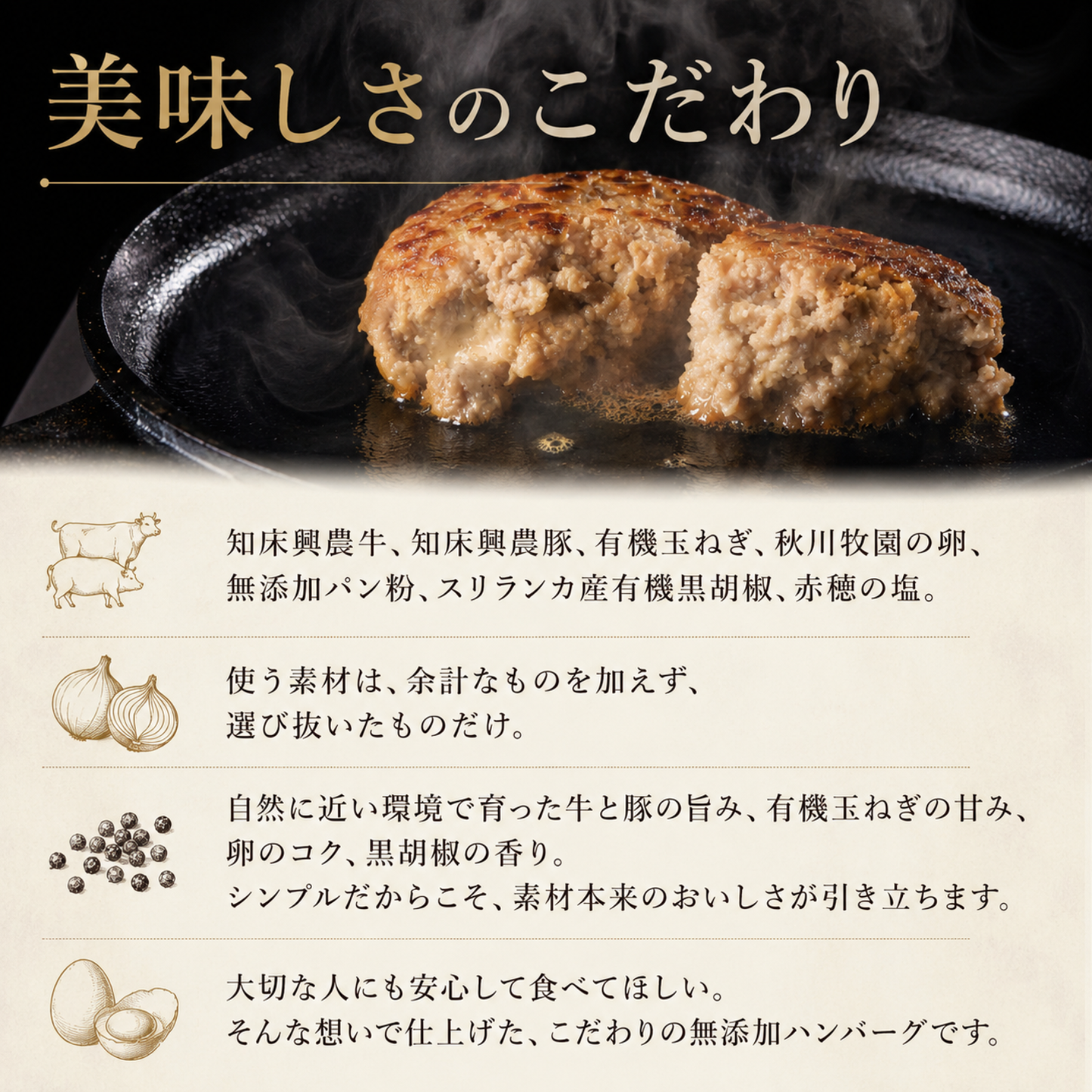知床興農ファーム　手作りハンバーグ