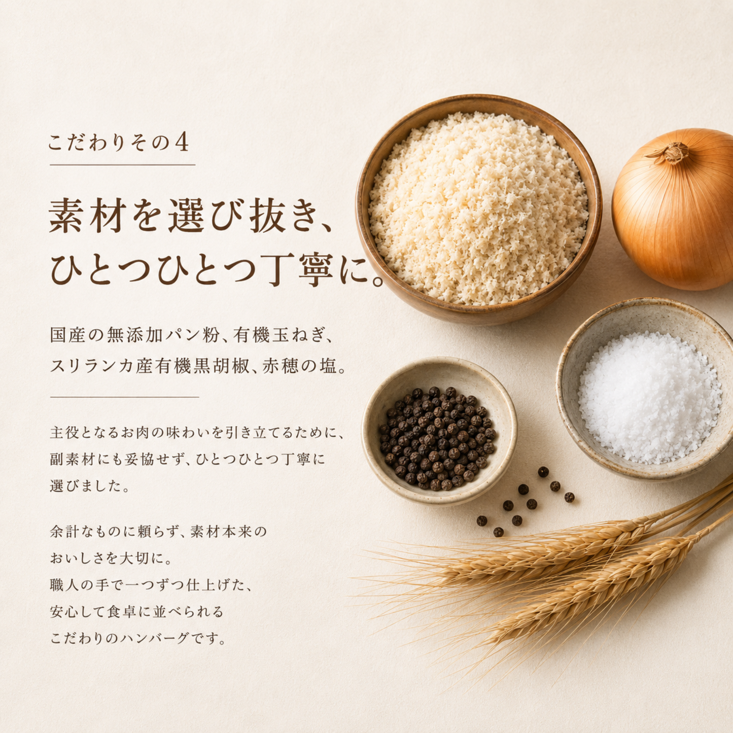 知床興農ファーム　手作りハンバーグ