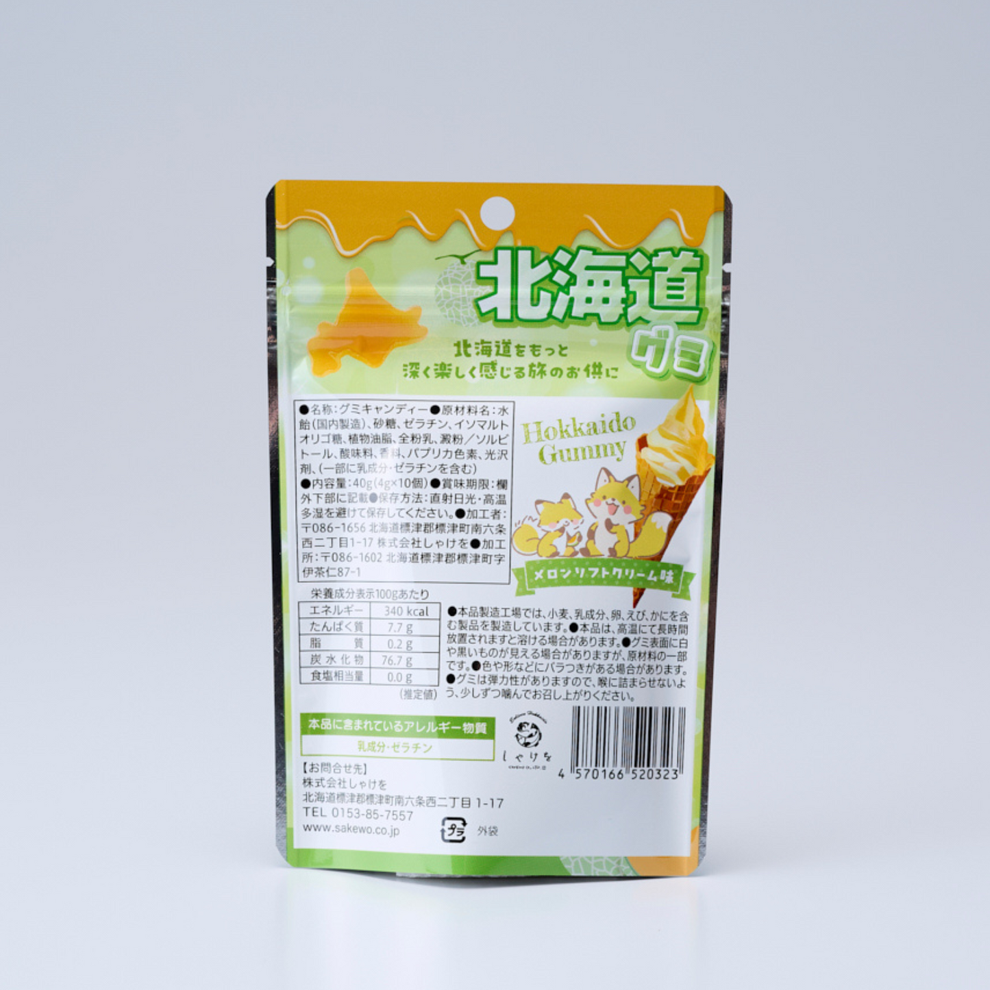 【新発売】北海道グミ   メロンソフトクリーム