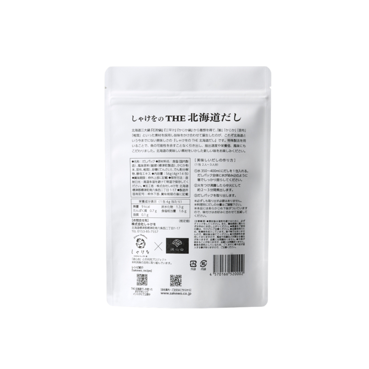 しゃけをのTHE北海道だし(14包)