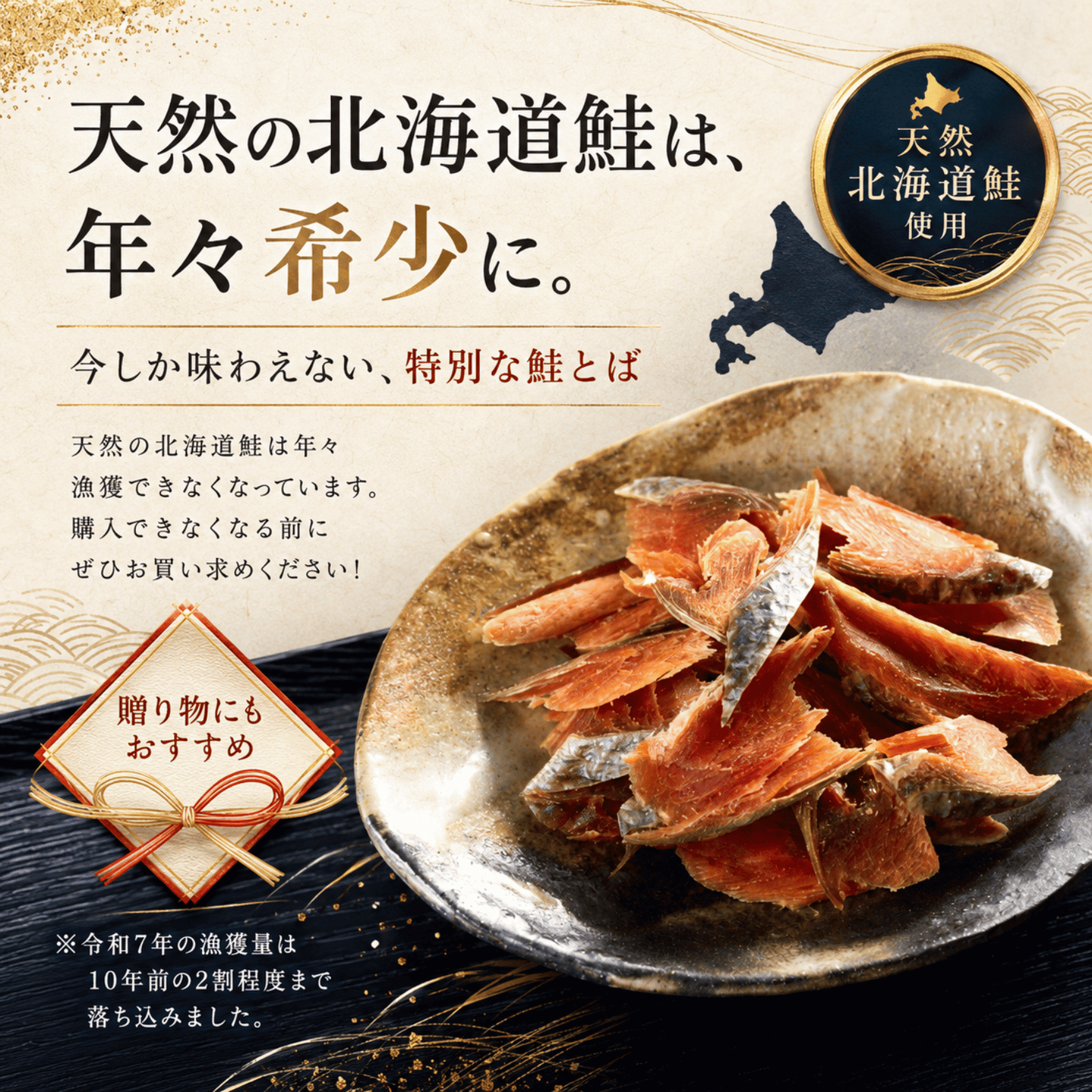 北海道 標津産 無添加 鮭とば 天然の秋オス鮭