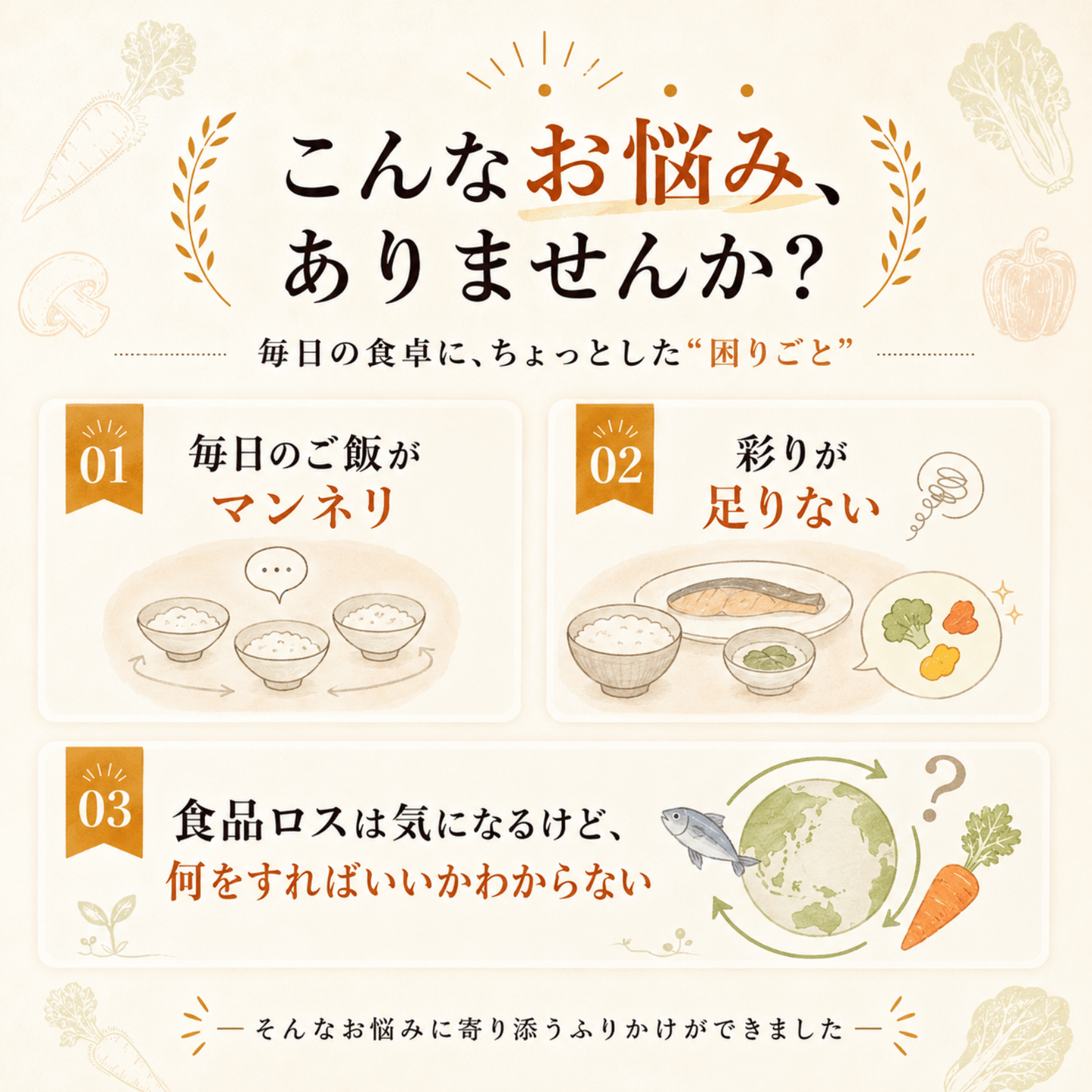 しゃけをの魚と野菜のふりかけ