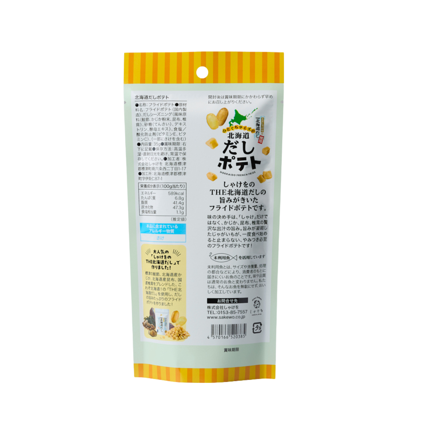 【新発売】北海道だしポテト