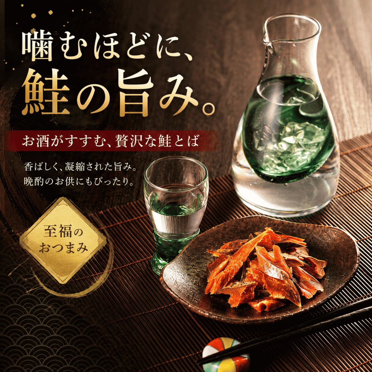 北海道 標津産 無添加 鮭とば 天然の秋オス鮭