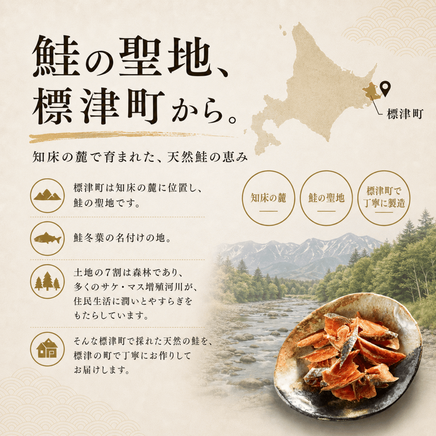 北海道 標津産 無添加 鮭とば 天然の秋オス鮭